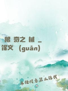 無限傳奇之機械師